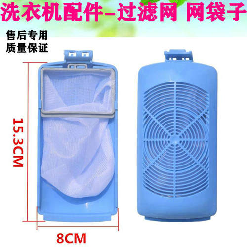 适用小天鹅洗衣机过滤网袋TB80-5388CLK TBM90-7088DCLG内网滤袋