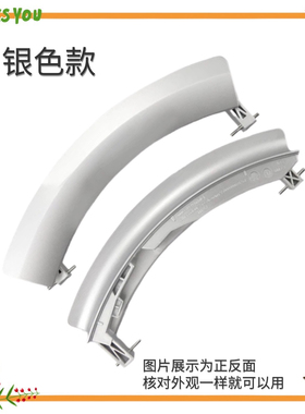 适用西门子滚筒洗衣机WD14H320EU WD14H368TI WD14H468TI门把手