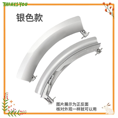 适用西门子滚筒洗衣机WD14H320EU WD14H368TI WD14H468TI门把手