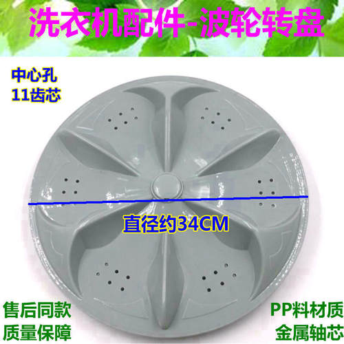 美菱XQB56-8083VC XQB62-8087V XQB60-8080V洗衣机波轮 转盘 34CM