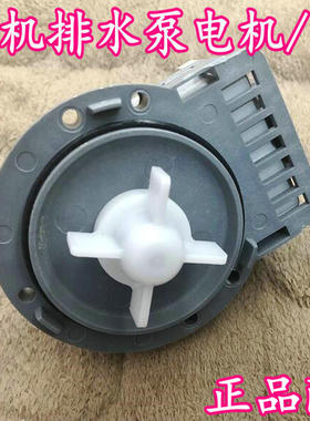 适用海尔滚筒洗衣机排水泵XQG70-BS1286A/BS1286AM/HB1286/HB1486