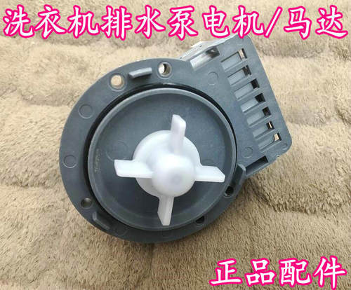 适用海尔滚筒洗衣机排水泵XQG70-BS1286A/BS1286AM/HB1286/HB1486