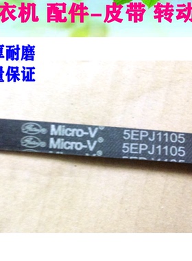 适用 三洋帝度惠而浦荣事达滚筒洗衣机皮带4EPJ1105 5EPJ1105配件