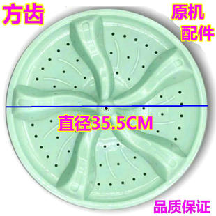 295S 35.5CM 295S双桶洗衣机波轮盘转盘 方齿 XPB95 金帅XPB95
