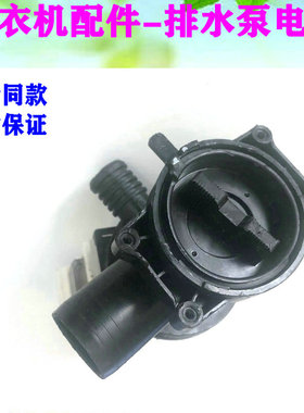 惠而浦WFS1065CW 1070CW 1075CS WFC857CW滚筒洗衣机排水泵 电机