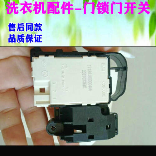 适用海信滚筒洗衣机门锁开关电子门锁DM-7 1577892/XQG80