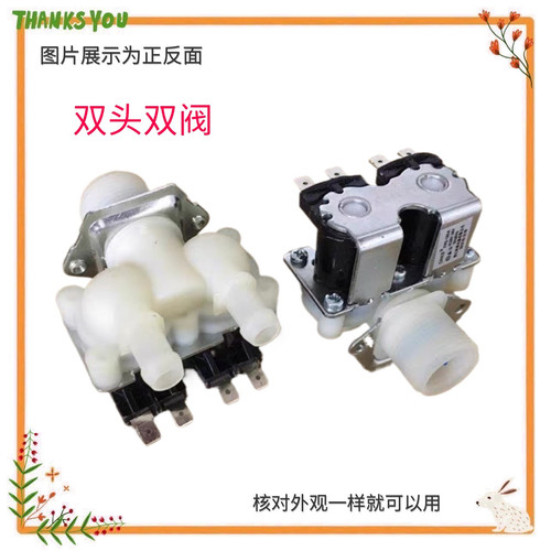 原装FPS180G/A电磁阀适用海尔LG松下三洋滚筒洗衣机双头/嘴进水阀