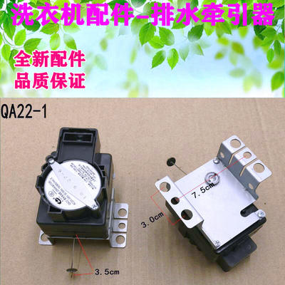 XDQ-AII 适用伊莱克斯EAC42PM/EAC503S洗衣机排水阀 电机牵引器