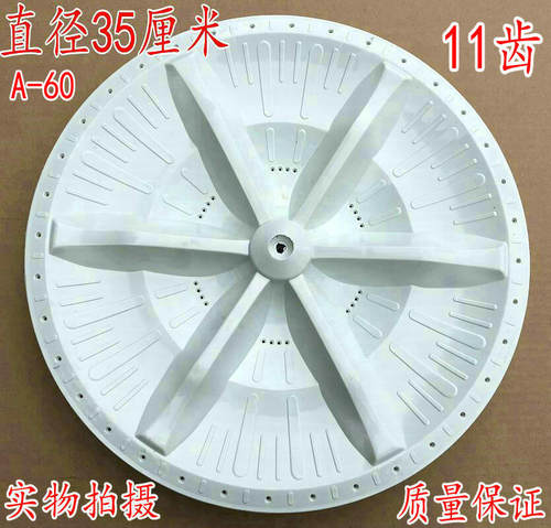 适用松下XQB50-W500W XQB52-P500u洗衣机波轮 水叶 转盘 35CM11齿
