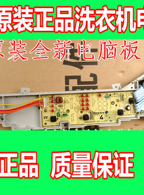 0031800004FG海尔洗衣机TQB55-M1267A电脑板显示板B6068M21V主板