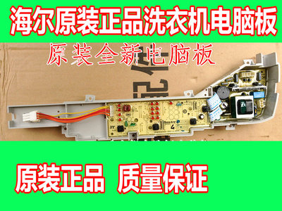 0031800004FG海尔洗衣机TQB55-M1267A电脑板显示板B6068M21V主板