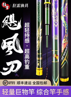 狂雷飓风刃大物台钓鱼竿