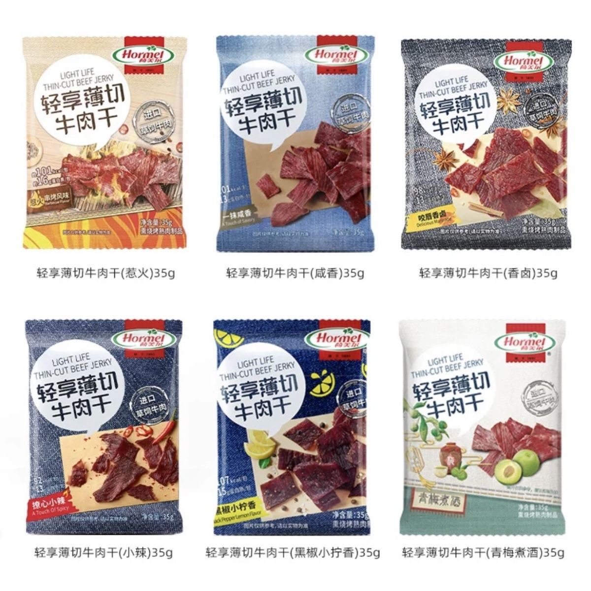 荷美尔轻享薄切牛肉干青梅煮酒咸香小辣味牛肉干小零食