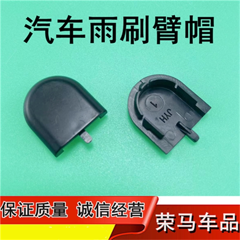 适用于北汽幻速S2/S3 H2/H2E前雨刷器雨刮臂螺丝盖子帽子防锈盖帽
