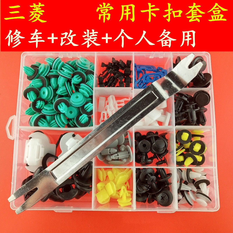 三菱蓝瑟风迪思戈蓝君阁 新劲炫ASX门板机盖保险杠挡泥板卡扣