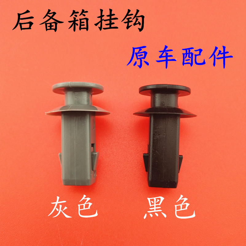 后备箱隔板卡扣 适配S1帝豪EC7-RV两厢GS SC5-RV后行李箱隔板挂钩