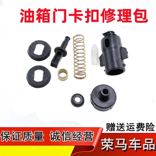 适用于奇瑞QQ油箱门拉线索QQ308油箱盖拉线头卡扣外盖板锁配件