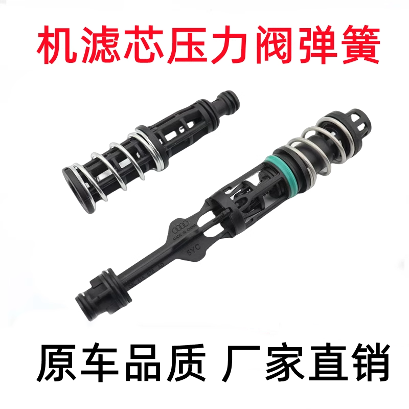 奥迪A4L A5A6LQ5Q3大众改进型机油止回阀三代EA888压力弹簧止回阀