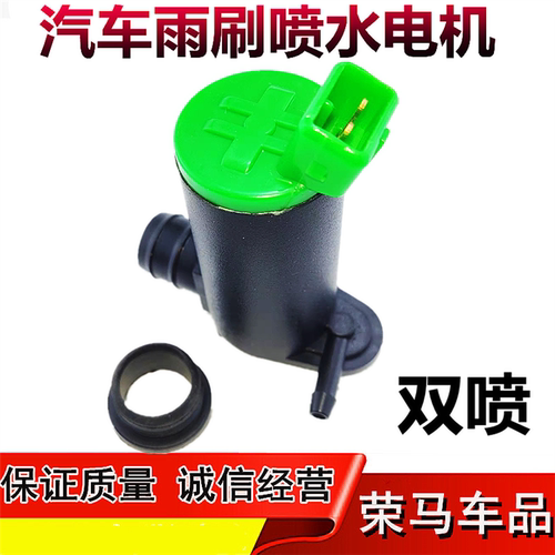 适用于众泰T600T300大迈X5 Z300 Z500 SR7雨刮器喷水壶电机泵马达