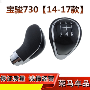 宝骏730档把头排挡头 换挡挂档手柄档把档杆档位手球改装档把配套
