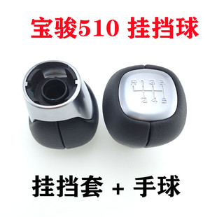 宝骏510排挡手球 档把头变速杆球头档位 手柄档把皮套 挂挡防尘套