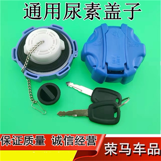 适用于通用尿素盖东风天龙天锦多利卡/KL/KR尿素盖旗舰尿素箱盖子图片