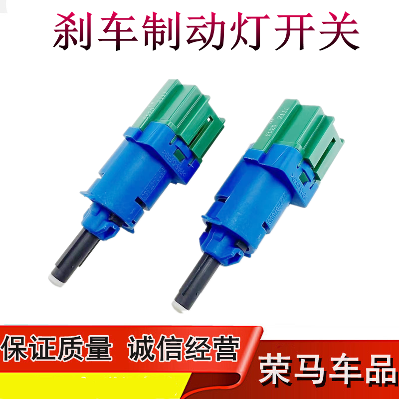 适用于标致新408 C4L世嘉301雪铁龙C5 508制动灯开关 刹车灯开关