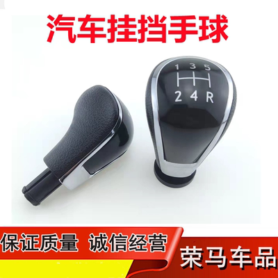 适用于五菱宏光S挂档头荣光/之光/鸿途改装档把头拨挡柄 换挡手球