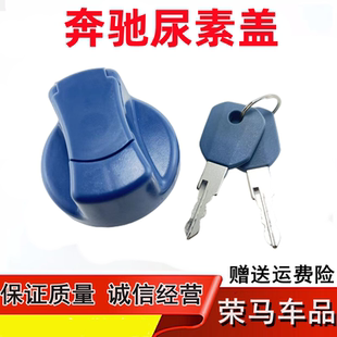 牵引车尿素箱盖子配件 适配三一中联奔驰泵车4141 2644 4144 卡车