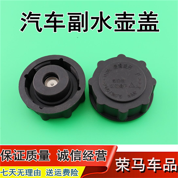 新帝豪EC7 英伦SC6 新金刚金鹰防冻液副水壶盖储液胀罐盖帽盖子