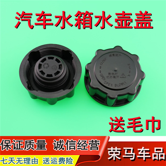 适用于新帝豪 副水壶盖子金刚SC6英伦SC5-RV防冻液膨胀水壶盖配件