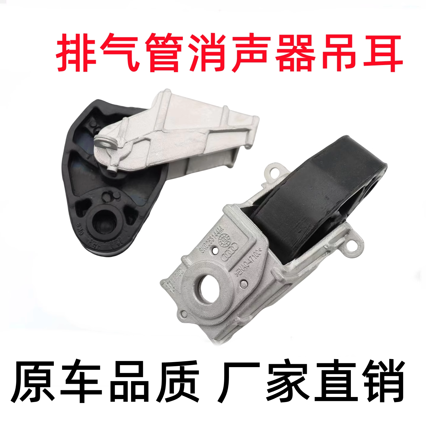 适配奥迪A4LA6L A5 A7 A8 中后消音器缓冲胶块排气管吊耳固定支架