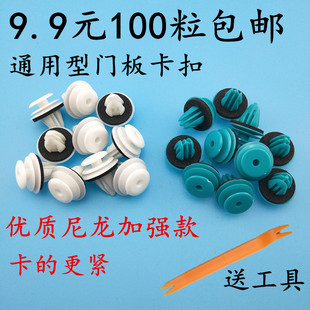 通用车门里卡 装饰板扣子卡子 尼龙扣 车门内饰板扣 门板扣子卡扣