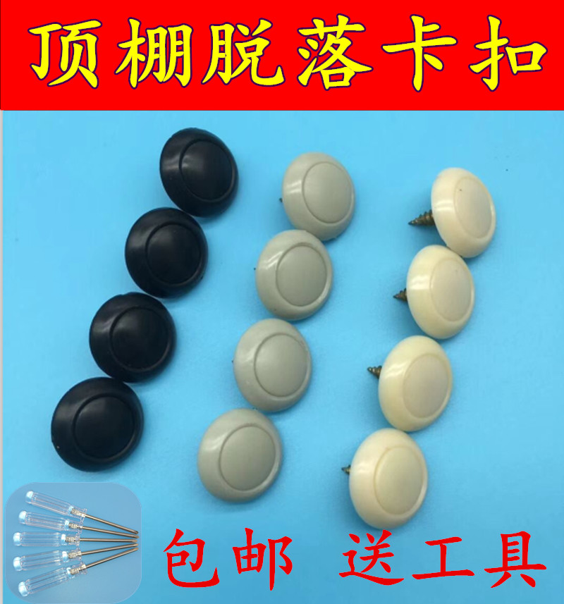 东风标致307/408汽车顶棚修复固定卡扣凯旋车顶内饰绒布下垂固定