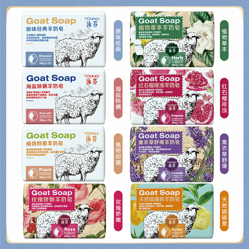(2块装)泳芬经典羊奶皂红石榴海盐硫磺抑菌沐浴控油洗脸香皂