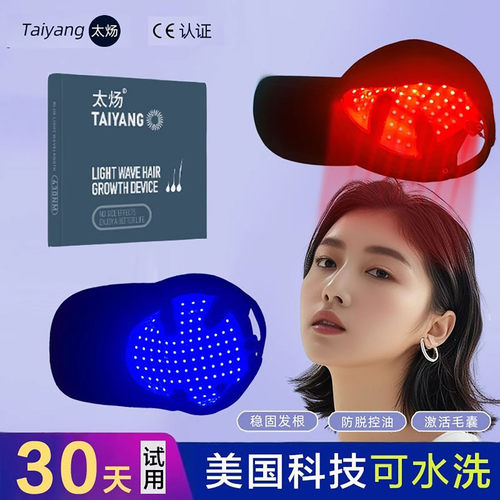 一款可防水红蓝光生发帽！