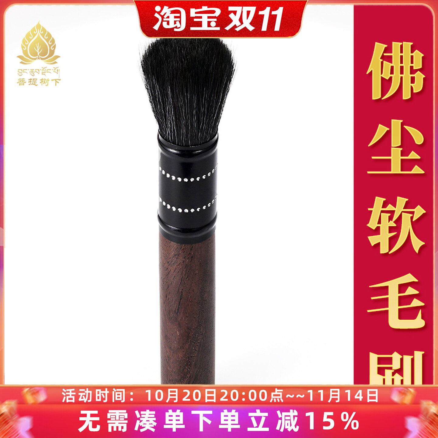 佛尘扫佛尘刷菩萨财神佛像除尘刷子佛尘扫软毛刷佛具打扫软毛刷