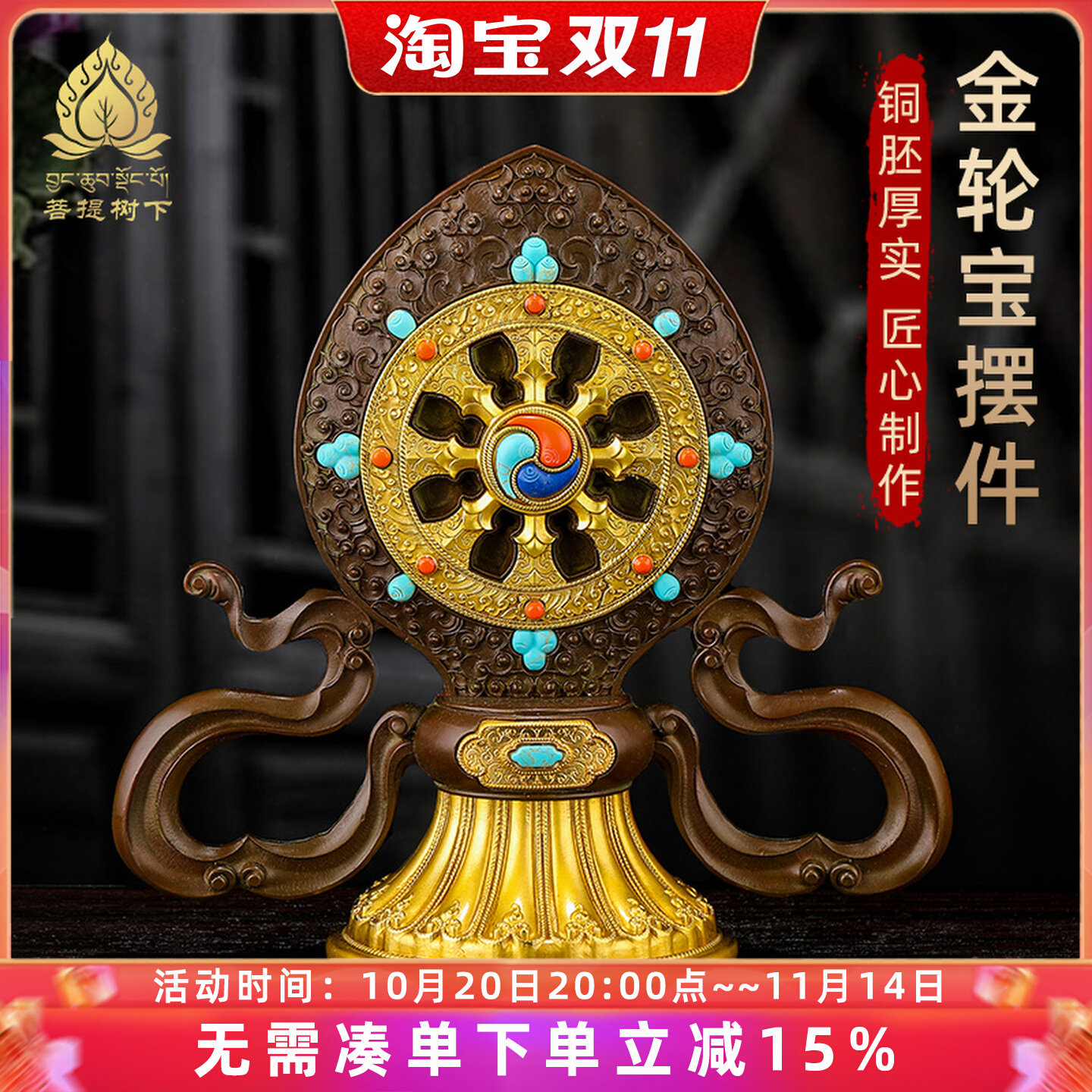 慧宝金轮宝摆件铜大金轮宝藏式供桌摆件缘起物家居摆件25cm