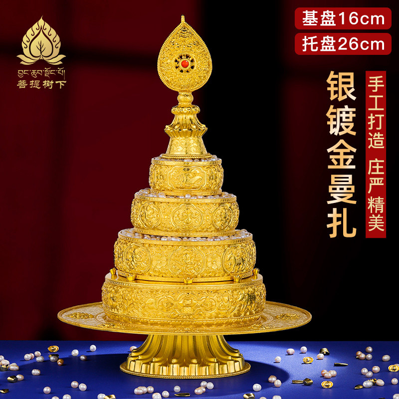供曼扎盘S990纯银镀金手工八吉祥雕花曼茶罗全套修曼扎特大号16cm