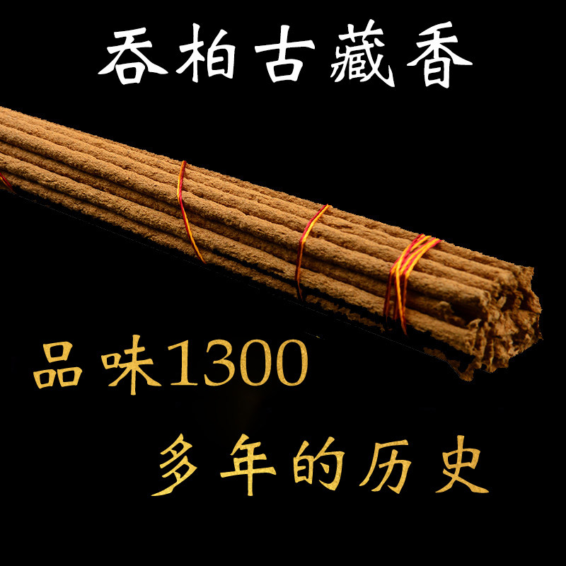 吞柏古藏香天然植物薰香家用室内供养香老字号心香三宝云供梦幻号