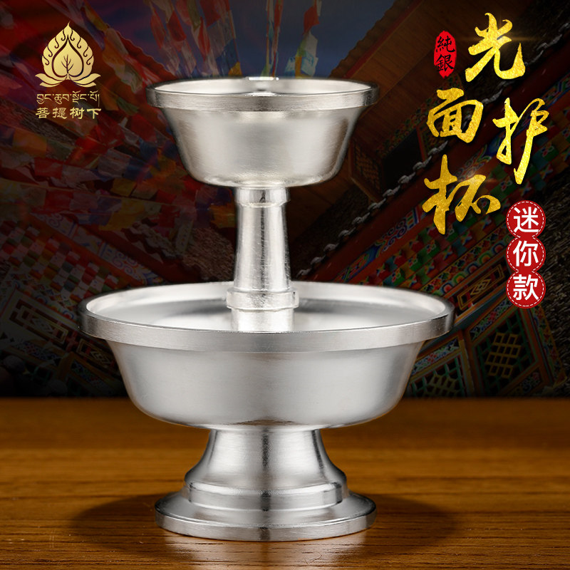 纯手工护法杯S990纯银迷你光面供护法杯家用供具护法杯中号小号