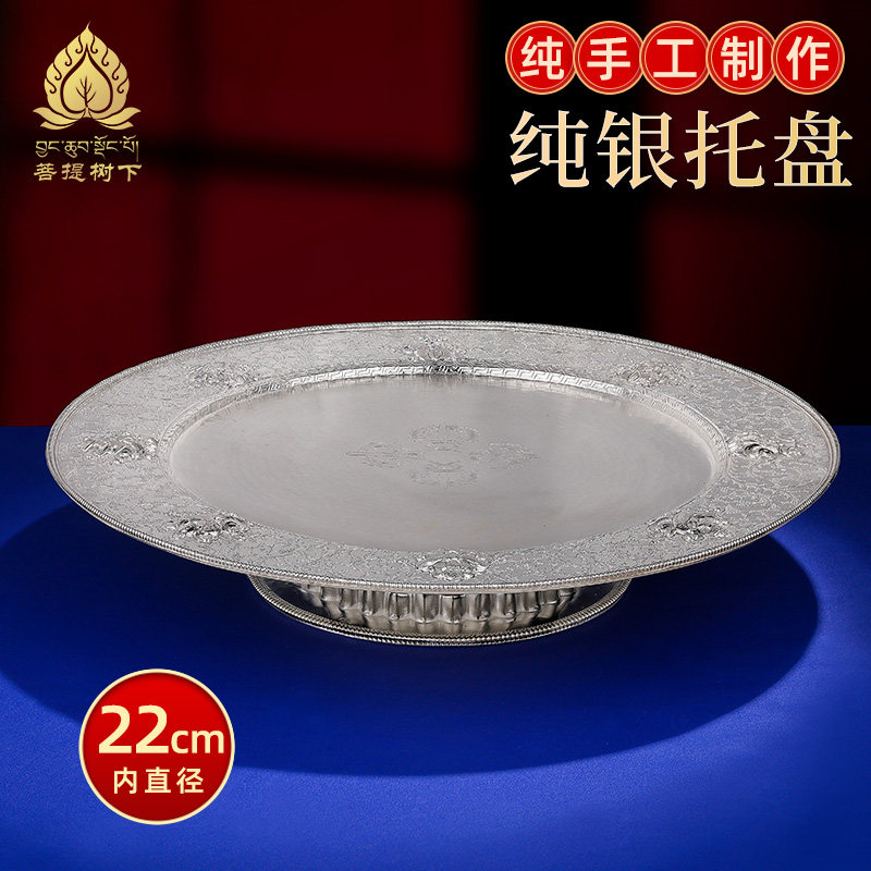 银曼扎盘托盘S990纯银手工藏式八吉祥底盘果盘供盘超大号托盘22cm