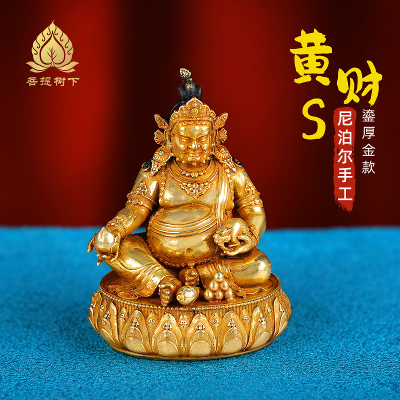 尼泊尔黄财神佛像小佛像居家供奉摆件藏式铜鎏金小铜像小号7.2cm