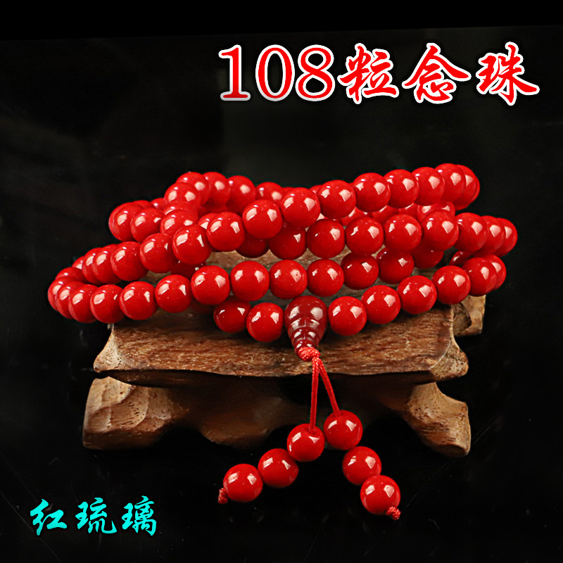 红色琉璃念珠佛珠 九本尊阿弥陀佛108红佛珠