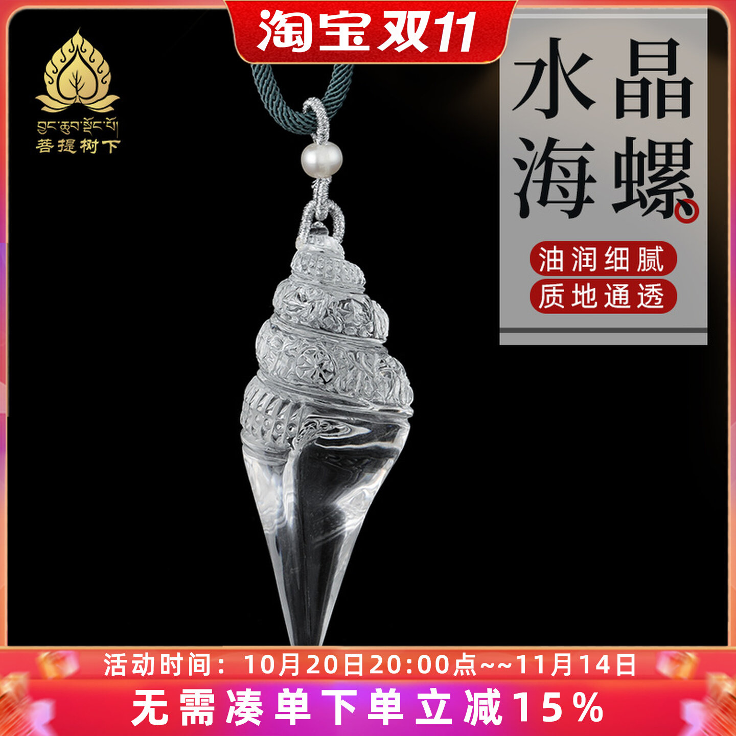 天然水晶制作海螺吊坠精工雕刻水晶海螺随身挂件男女款吊坠