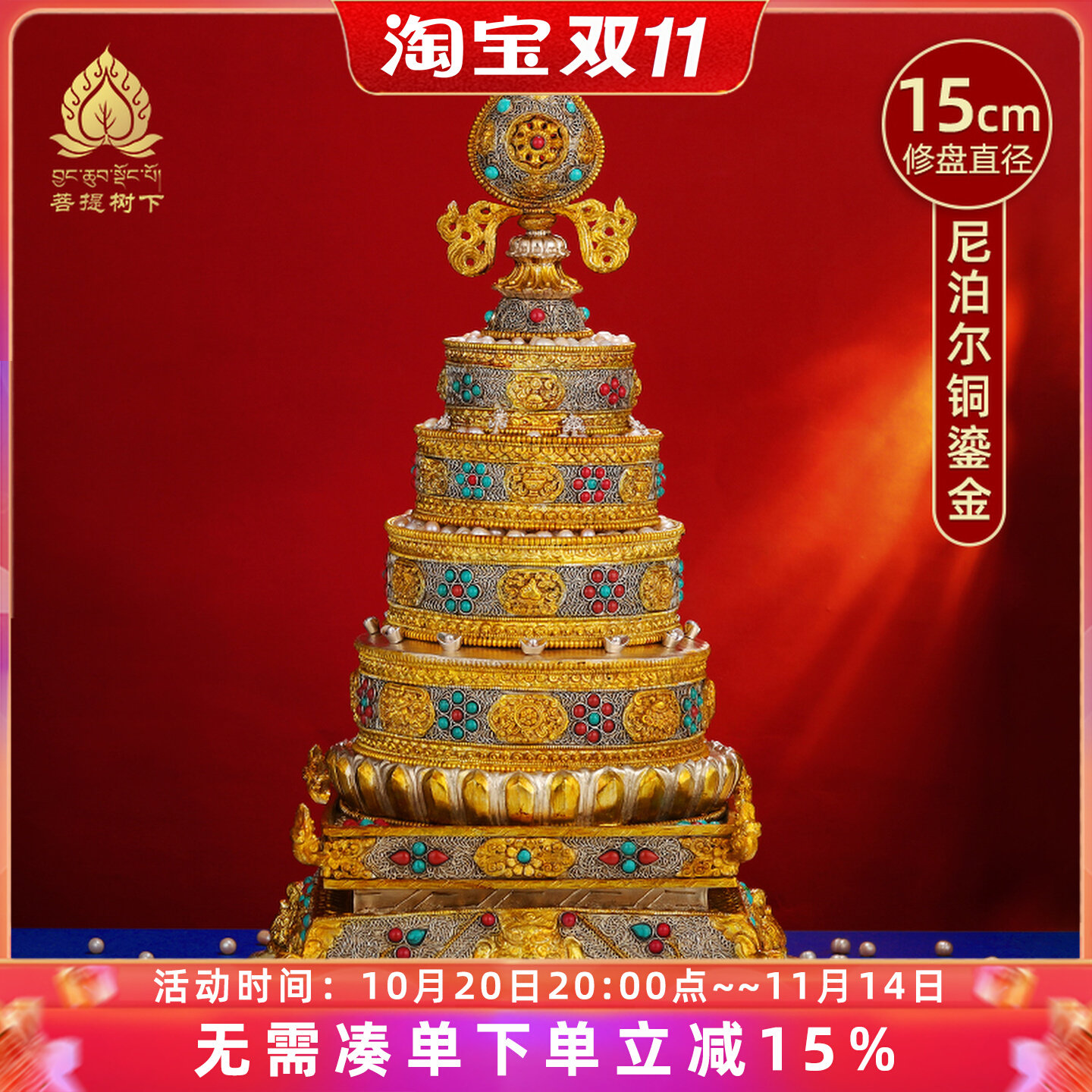 尼泊尔曼扎盘鎏金掐丝曼茶盘镶宝石八吉祥曼茶盘大号铜曼扎盘15cm