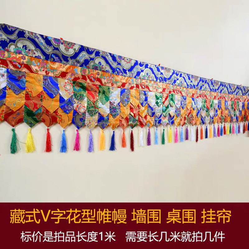 藏族特色佛堂用品装饰尼泊尔居家藏式挂帘围幔墙围桌围五色帷幔
