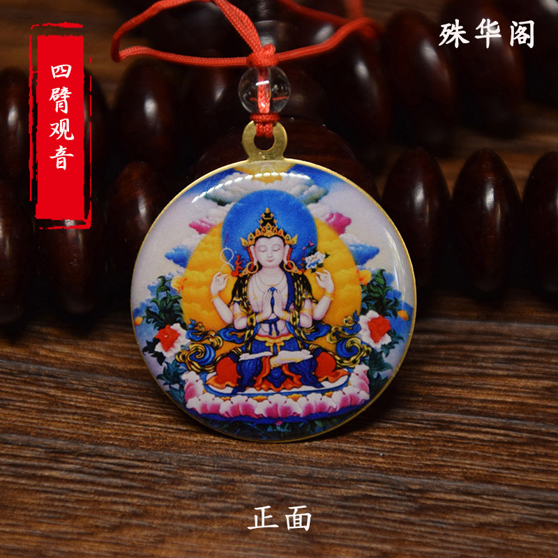 F010四臂观音 佛牌吊坠车挂像章佛像挂件 直径3.5cm