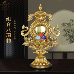 慧宝八瑞物组合黄铜释家七珍八宝吉祥物集合精品供具供品桌面摆件