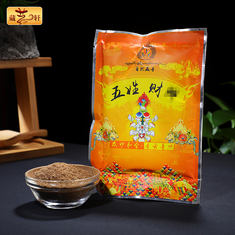天然藏香粉烟供粉 西藏民族用香 家用供奉五姓财神藏熏香粉